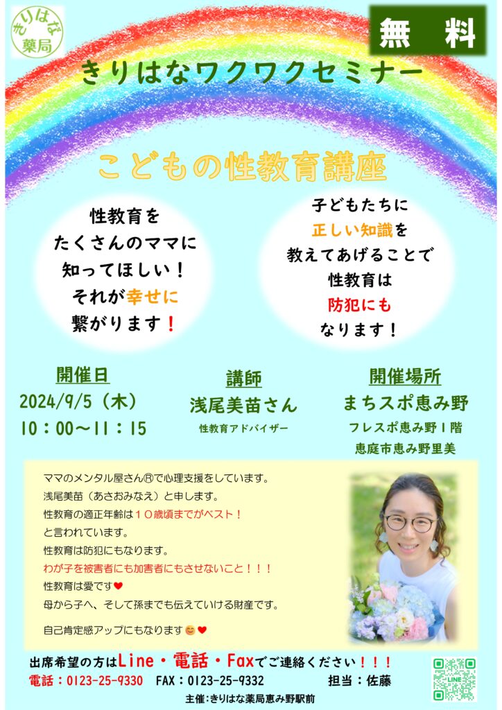 ９月５日（木）　10：00～11：15　会場：まちスポ恵み野 （フレスポ恵み野１階）